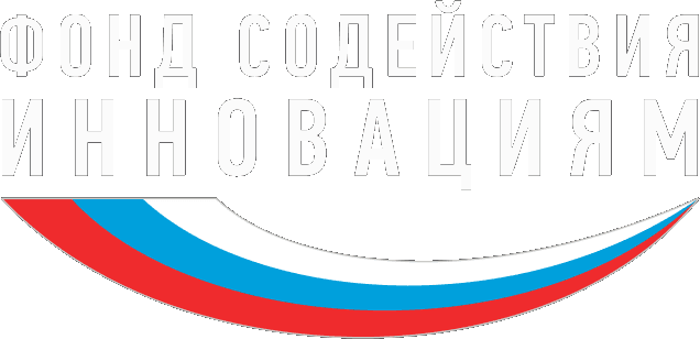 Фонд содействия инновациям