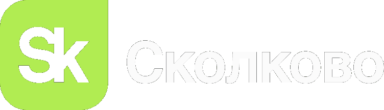 Инновационный центр «Сколково»
